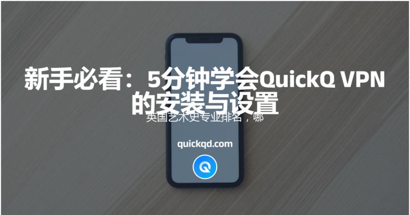 英国艺术史专业排名，哪些学校不可错过？