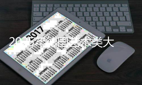 2025年德国艺术类大学排名